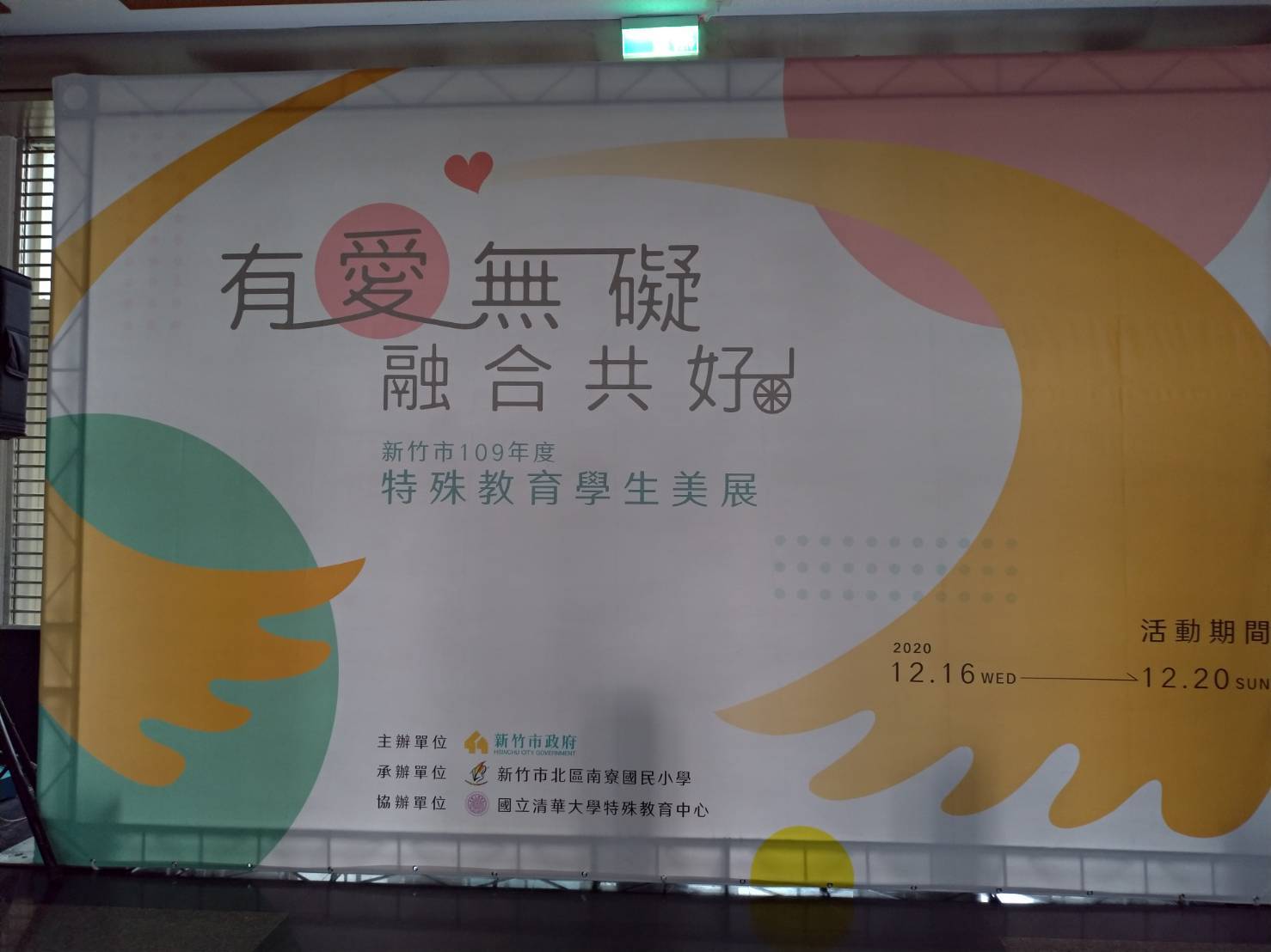 美展