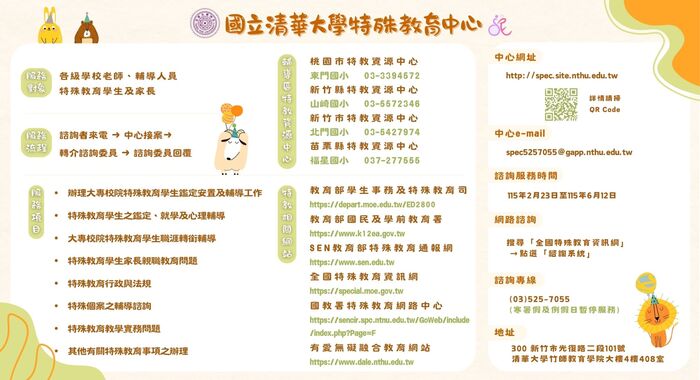 特教中心115上半年諮詢卡圖片