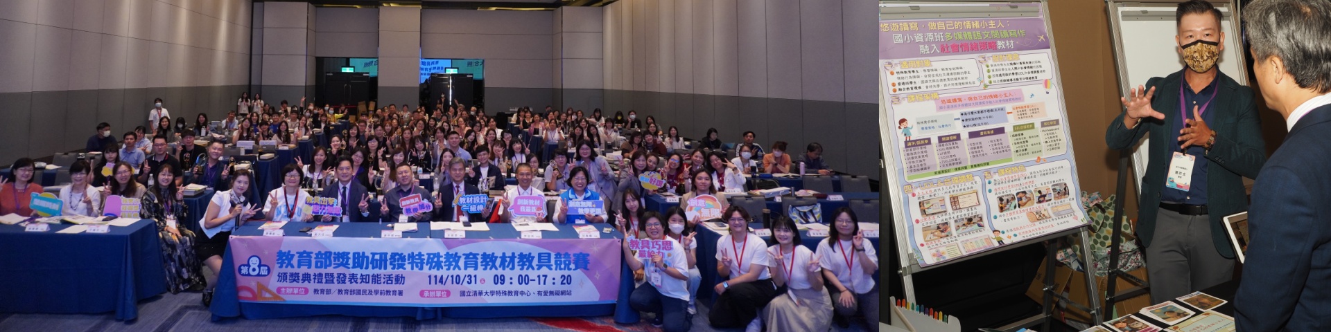 以創新教具陪伴孩子探索與成長，讓學習融合不設限 「第八屆特殊教育教材教具競賽」頒獎典禮圓滿落幕