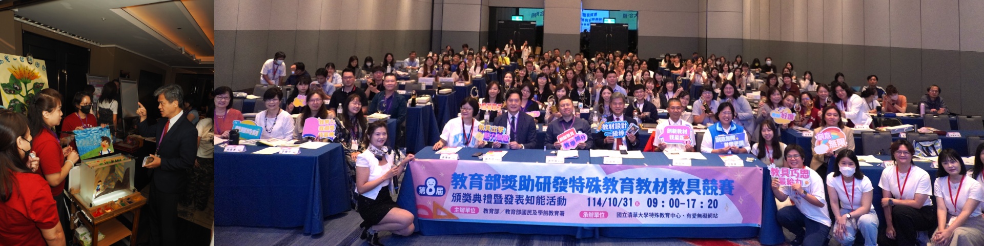 以創新教具陪伴孩子探索與成長，讓學習融合不設限 「第八屆特殊教育教材教具競賽」頒獎典禮圓滿落幕