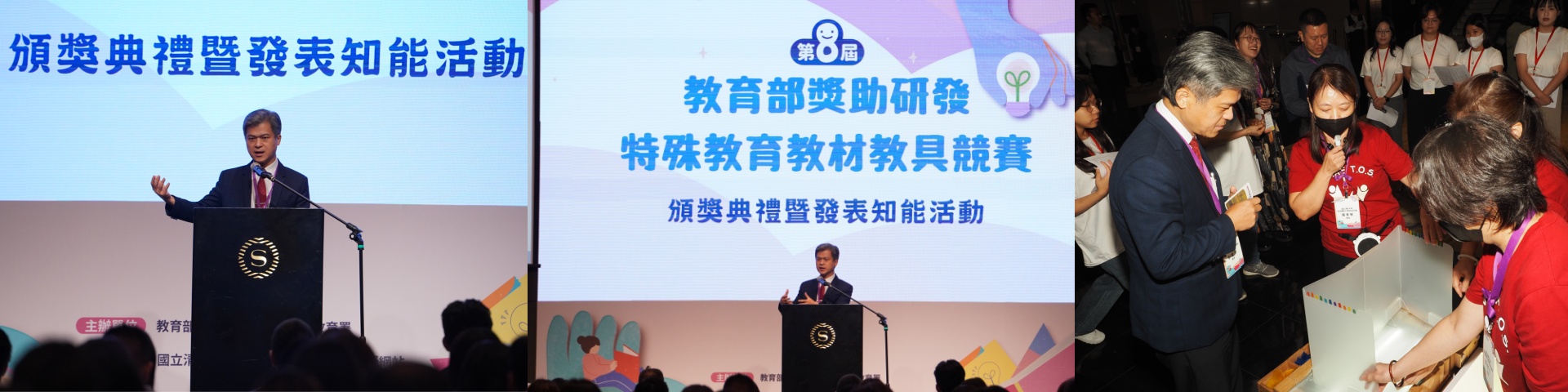 以創新教具陪伴孩子探索與成長，讓學習融合不設限 「第八屆特殊教育教材教具競賽」頒獎典禮圓滿落幕